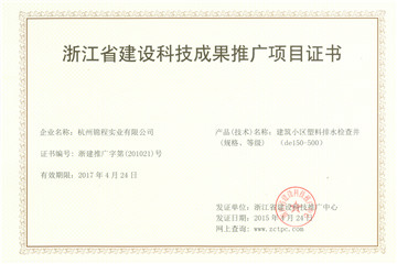 The zhejiang province construction of scientific and technological achievements