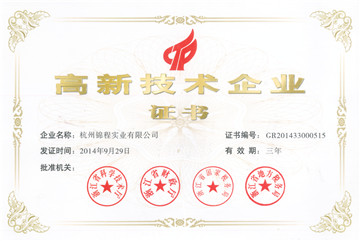 High and new technology enterprise