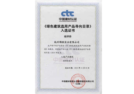 The green building products